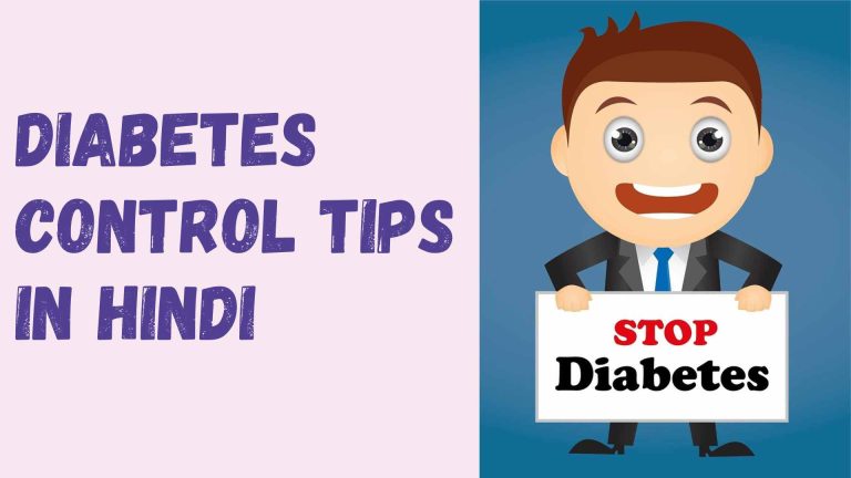 diabetes control tips in Hindi